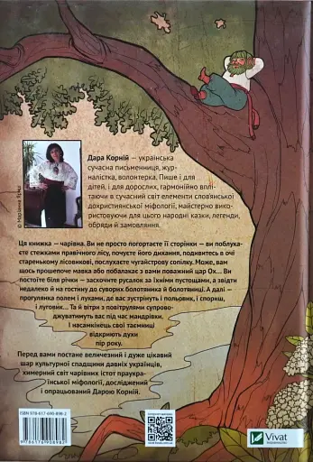 Чарівні істоти українського міфу Духи природи - фото 2