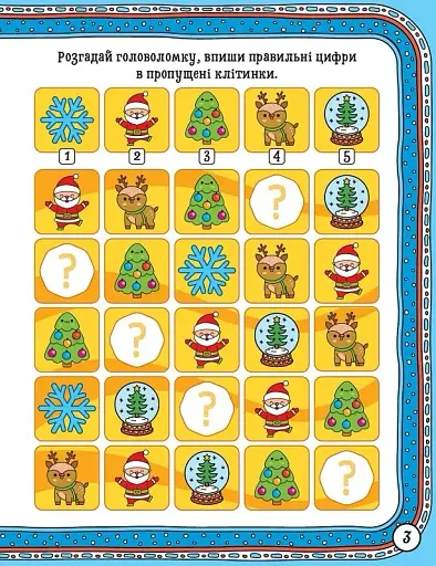 Зимові забави. Пухнасте білченя - фото 3