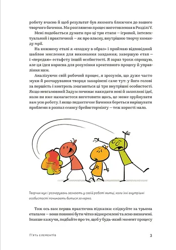 WORKFLOW. Практичний посібник до творчого процесу - фото 16