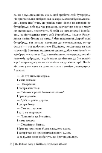 Привіт, це Чарлі! або Переваги сором’язливих - фото 3