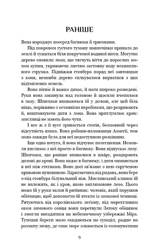 Беззоряна Корона. Падіння Місяця: книга 1 - фото 8