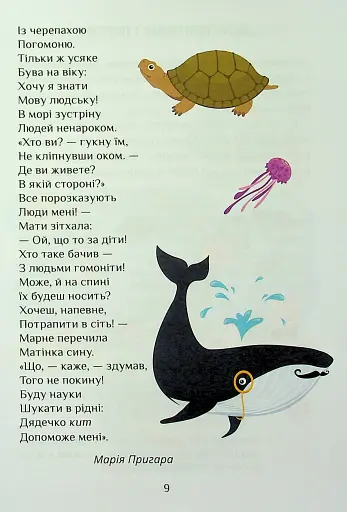 Я досліджую світ. 1 клас. Посібник-практикум. Частина 4 - фото 9