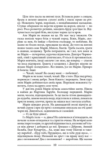 Марія. Кулак - фото 9