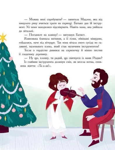 Сім історій про Різдво - фото 8