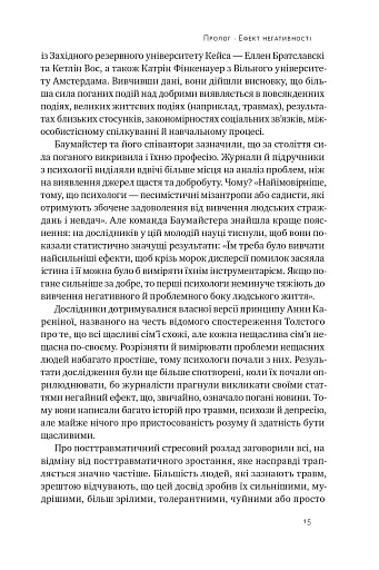 Негативна упередженість. Як її подолати та навчитися керувати своїм життям - фото 14