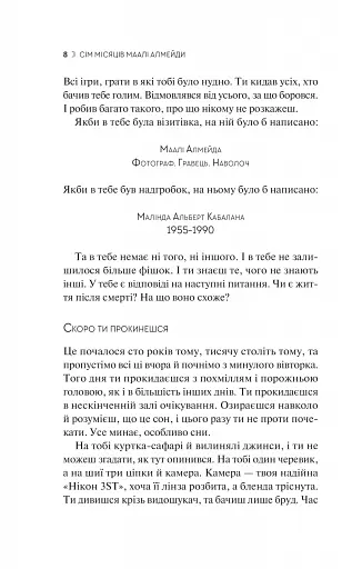 Сім Місяців Маалі Алмейди - фото 3