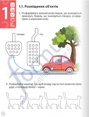 Математика. 1 клас. Робочий зошит. Частина 1 - фото 3