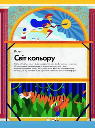Кольори історії - фото 6