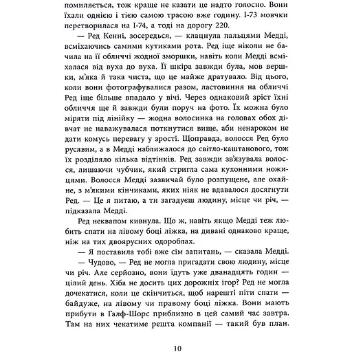 Виживуть п’ятеро - Голлі Джексон - фото 10