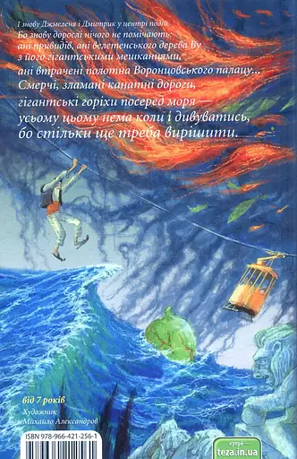 Джмеленя та Дерево “Ву”. Книжка 4 - Галина і Тарас Микитчаки - фото 2