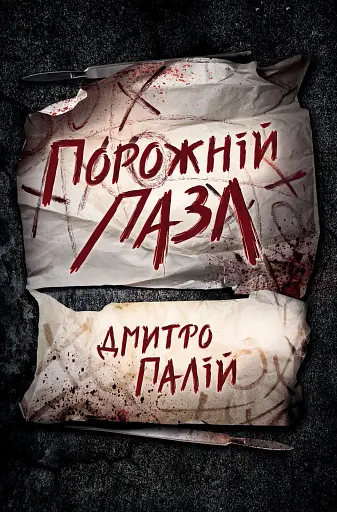 Порожній пазл