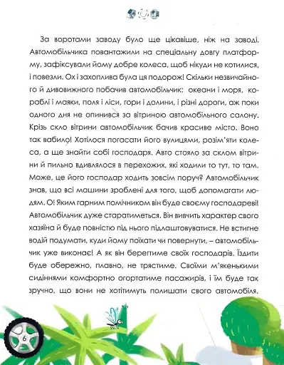 Автомобільчик - фото 6