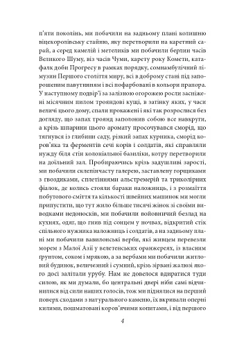 Осінь патріарха - фото 4