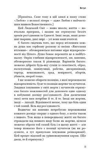 Радикальна Любов. Інструкція для розкриття вашої духовності та створення ідеальних стосунків - фото 10
