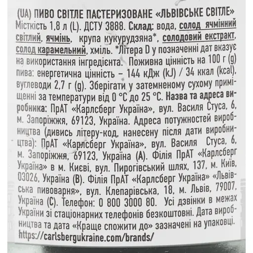 Пиво Львівське світле 4.3% 1.8 л  - фото 6