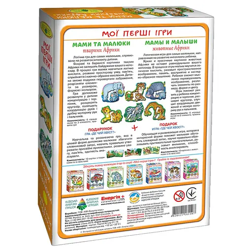 Дитяча настільна гра Мами і малюки 81107 африканські тварини - фото 2