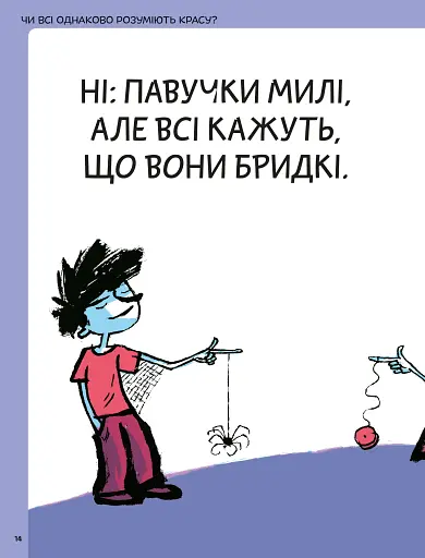 Що таке краса й мистецтво? - фото 6