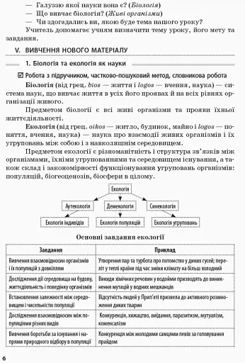 Біологія і екологія. 10 клас. Плани-конспекти уроків. Рівень стандарту - фото 5