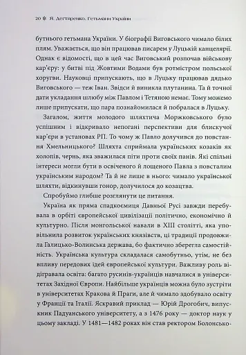 Гетьмани України. Павло Тетеря. Іван Брюховецький - фото 12