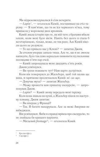 Два кроки назустріч - фото 18