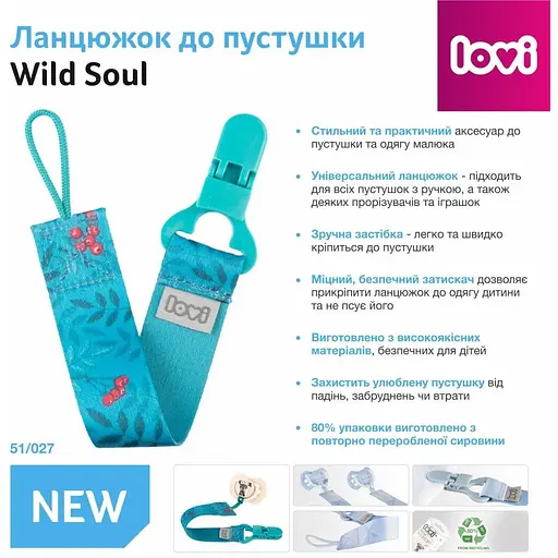 Ланцюжок до пустушки LOVI Wild Soul (51/027) - фото 8