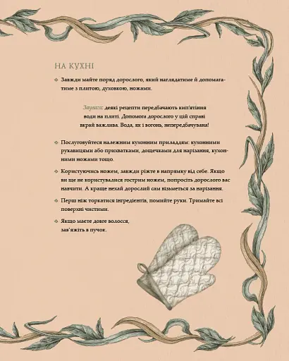 Колесо року. Ілюстрований путівник ритмами природи - фото 5