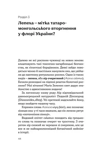 Рослини-прибульці. Як борщівник та амброзія захоплюють Землю - фото 10