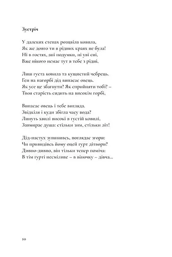 Книга Квіти ностальгії - Олександра Ковальова (Книги-XXI) - фото 9