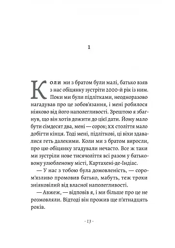 Прощавайте, Ґабо і Мерседес. Ґабріель Ґарсія Маркес і Мерседес Барча. Історія кохання у спогадах їхн - фото 6