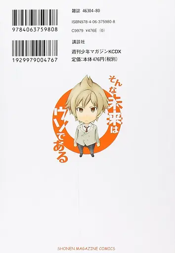 Манга Kodansha Це неправильне майбутнє That Future is a Lie японською 1 Том M K TFL 1 - фото 2