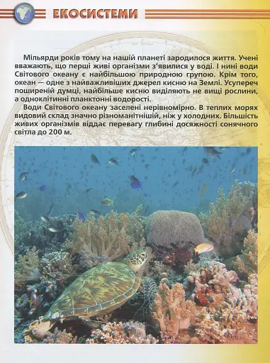 Мешканці морів та океанів - фото 12