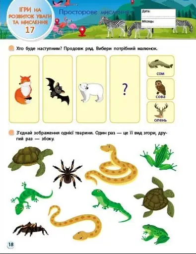 Тренувальний зошит. SMARTліто. Іду у 2 клас - фото 4