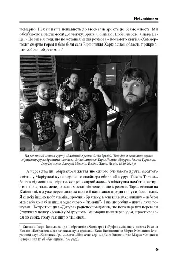 Йшла дивізія... Книга 2 - фото 7