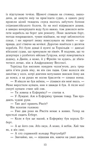 Саксонські хроніки. Книга 3. Володарі півночі - фото 9