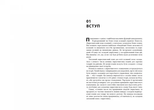 Як скласти маркетинговий план - фото 6