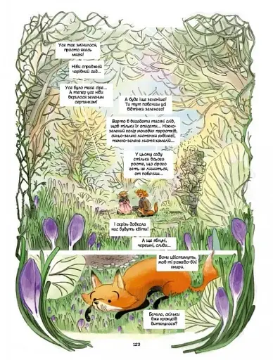 Таємний сад - фото 4