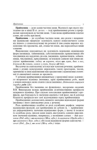 Службові частини мови в українській мові - фото 5