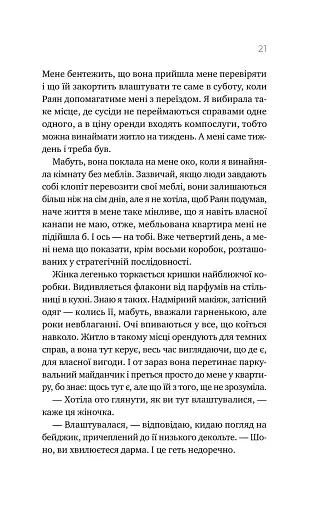 Перша брехня виграє - фото 16