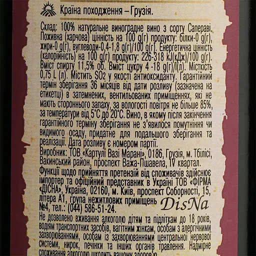 Вино Kartuli Vazi Піросмані червоне напівсухе 12% 1.5 л (2 шт. х 0.75 л) - фото 7