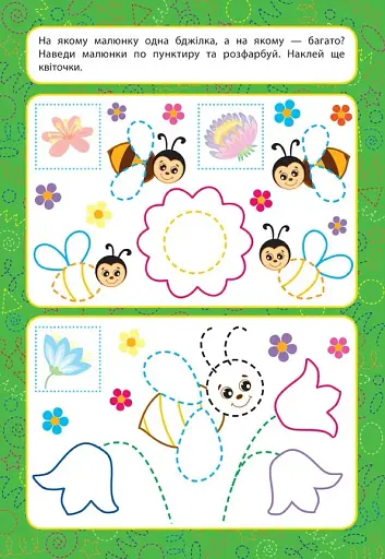 Прописи для малят. Багато — мало - фото 2