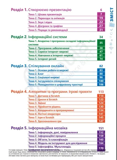 Інформатика 6 клас. Підручник - фото 3