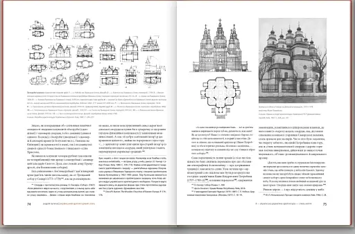 Український архітектурний стиль. Візії, модуси, століття - фото 2
