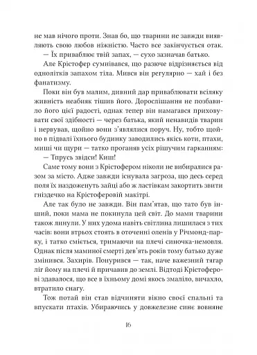 Неймовірні створіння - фото 8