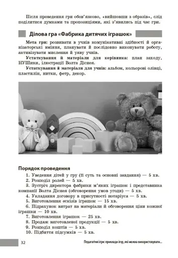 Технології / Трудове навчання. 5-9 класи. Учительські поради - фото 8