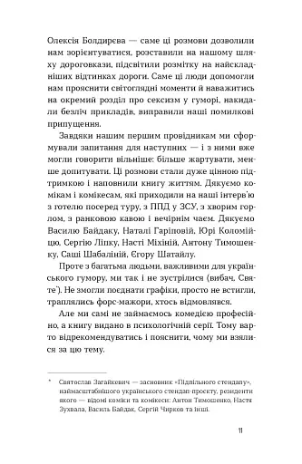 Хто так жартує? Психологія гумору - фото 8