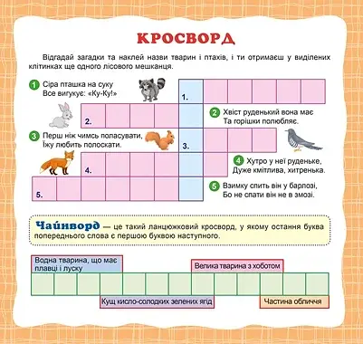 Головоломки. Лисеня - фото 4