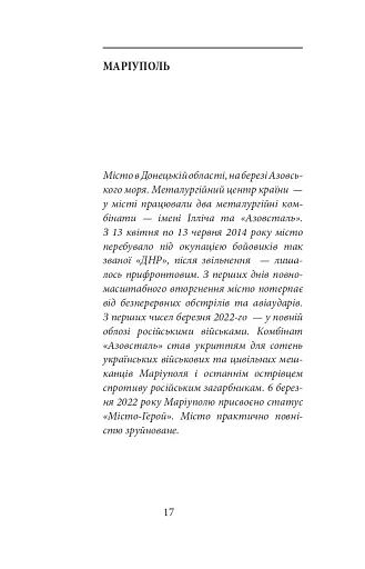 Лютий лютий 2022. Свідчення про перші дні вторгнення - фото 17