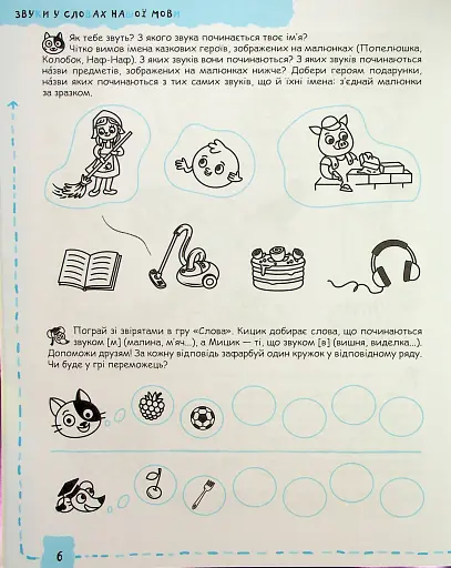 Мовлення та культура спілкування (4+) - фото 9