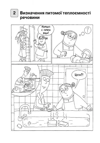 Фізика. 8 клас. Зошит для лабораторних робіт - фото 2