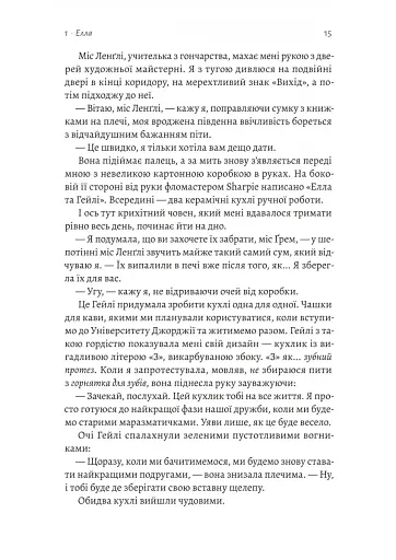 Усе, що ми не сказали - фото 10